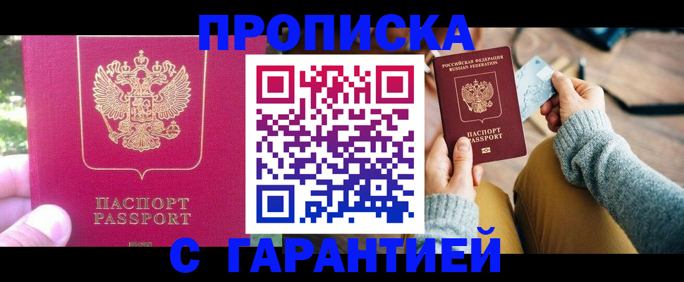 временная регистрация для школы в Калининграде