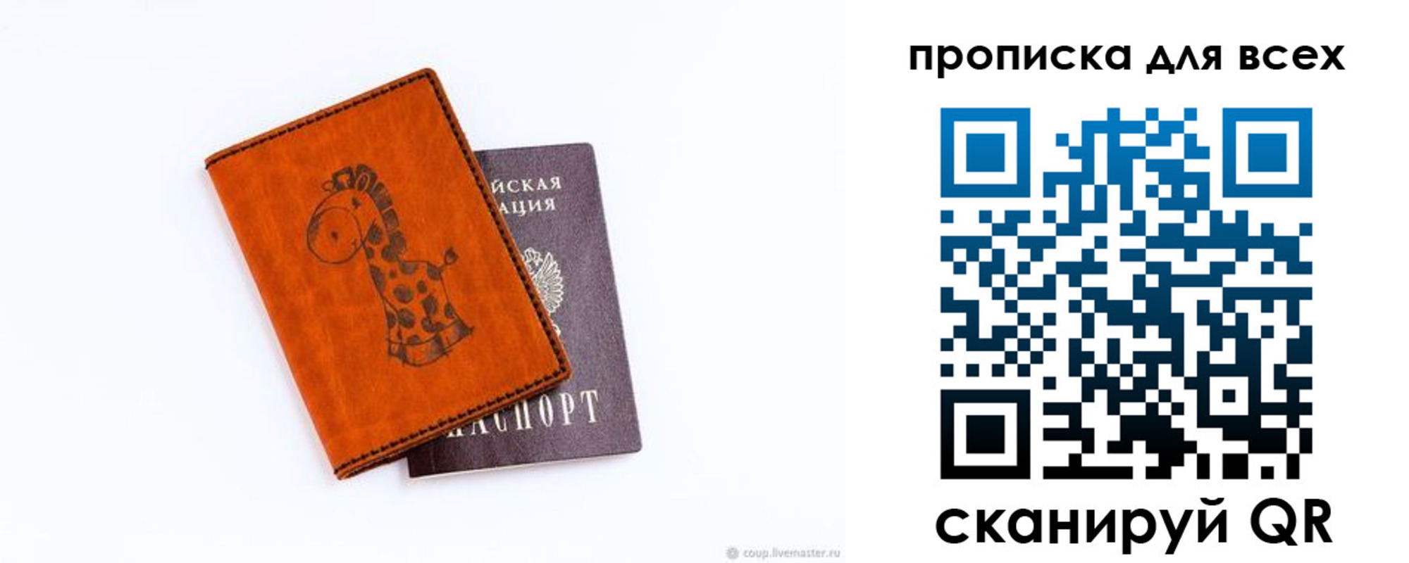 прописка в квартире в Калининграде