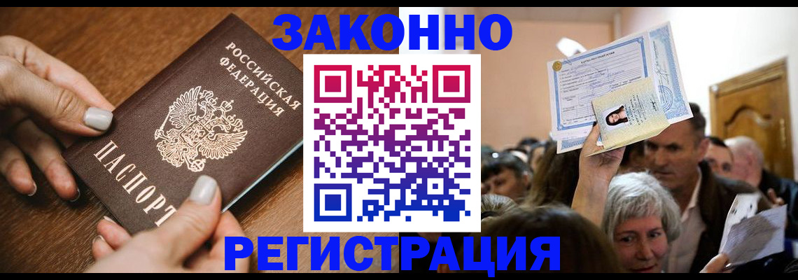 регистрация в Калининграде